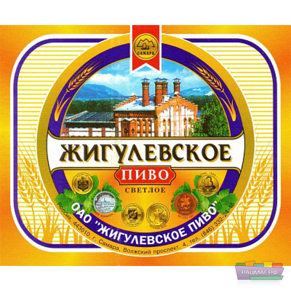 Пиво Жигулевское Самара 4.5%