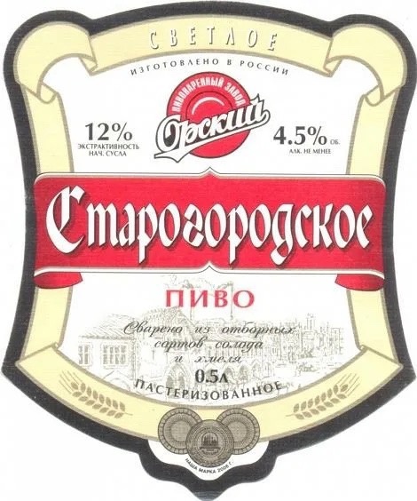 Пиво Старогородское 4,5% 1,4пэт
