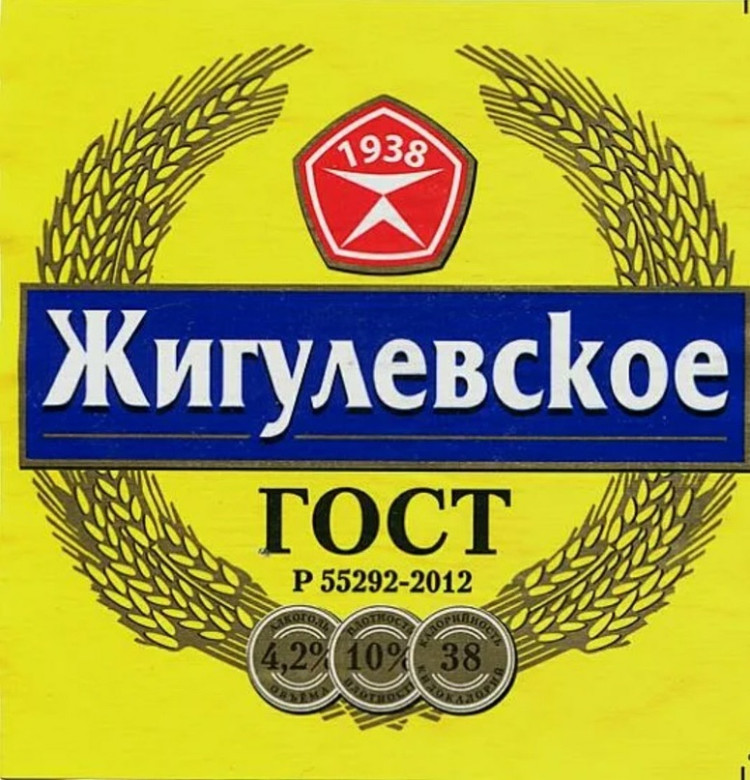 Пиво Жигулевское ГОСТ 4%МП