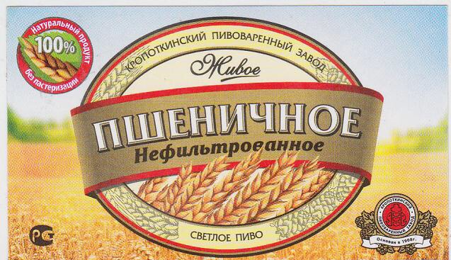 Пиво Вайзен пшеничное 4,5%МП