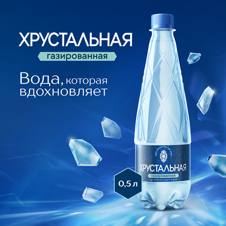 Хрустальная вода газ 0,5л пэт