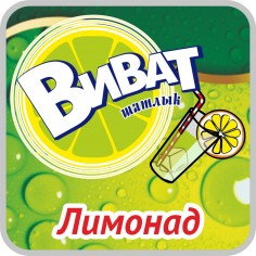 Лимонад Виват